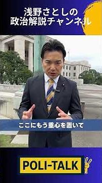 【浅野さとし】第219回臨時国会召集！意気込みをお伝えします。