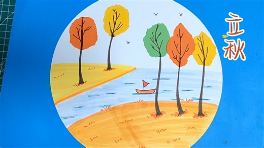 秋天主题画，立秋，创意简笔画，儿童画，创意画，马克笔画，少儿创意美术