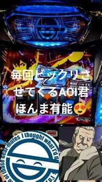 スマスロ攻殻機動隊 AT中青7カットインからの電脳モード超特A級 （ショート編集版）#スマスロ #第13号機 #パチスロ #スマスロ攻殻機動隊