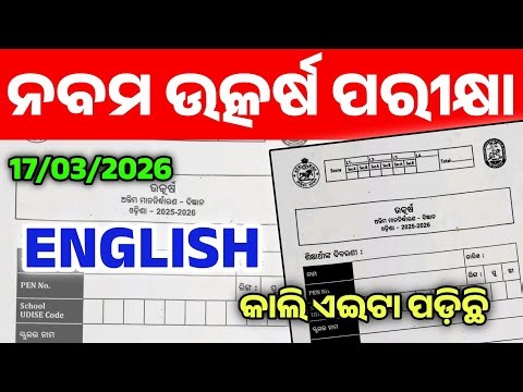 9th Class Utkarsh Exam 2026 English Real Question। 9th Class Utkarsh Pariksha English Question Paper
