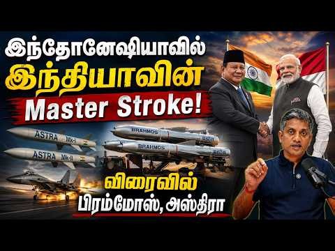 இந்தோனேஷியாவில் இந்தியாவின் Master Stroke - விரைவில் பிரம்மோஸ் செல்கிறது | Major Madhan Kumar