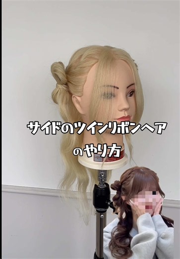 リボンヘア ハーフアップのセルフアレンジ方法（簡単チュートリアル）