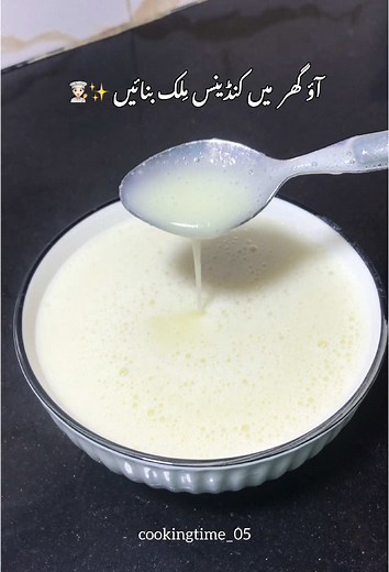 Receta de Leche Condensada con 3 Ingredientes