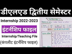 इंटर्नशिप फाइल/deled second semester Internship file 2023/up deled 2nd semester teaching file