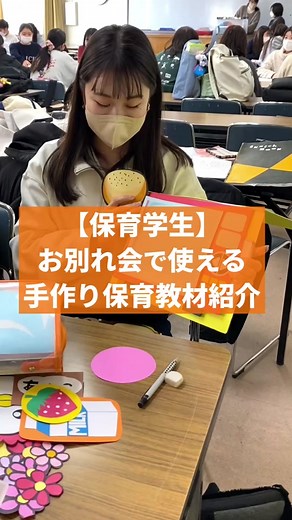 保育実習で使った手作りの保育教材！#美作大学 #保育実習 #保育学生 #大学生の日常 #保育教材