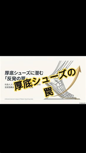 厚底シューズについてサクッと解説。#ランニング #スポーツ #sprinter #陸上 #trackandfield #science #sportsscience