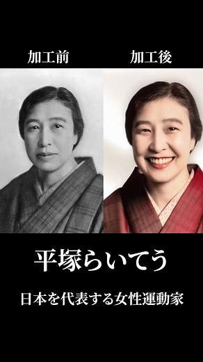 奇跡！時を超えて蘇る日本を代表する女性運動家の思い出 #偉人動く #history #写真動かす #懐かしの映像 #写真動画 #昔 #写真復活