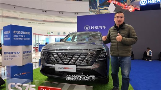 长安CS75 PLUS Ultra 2.0T+8AT动力加速更带劲儿 零百7.3秒