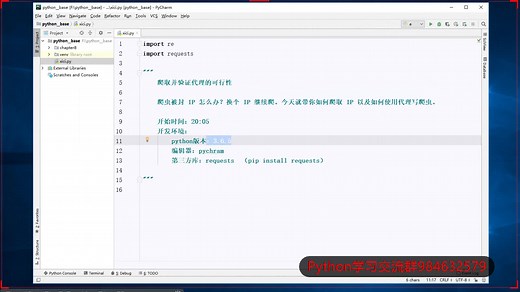 Python打造代理池，采集ip代理，并验证代理的可行性！