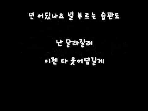 빅뱅 - 거짓말 가사