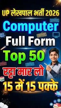 Computer Full Form Top 50 #shortvideo #shorts #uplekhpal