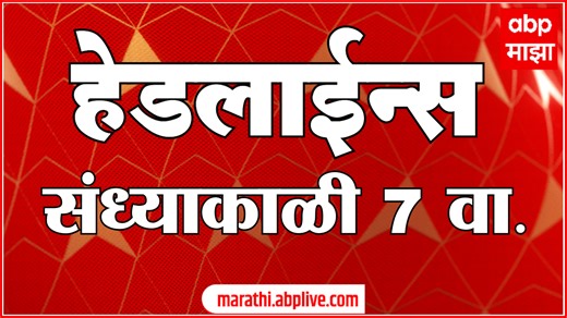 69K views · 2K reactions | ABP Majha Headlines : 07 PM : 06 August 2025 : Maharashtra News : एबीपी माझा हेडलाईन्स #abpmajha #abpमाझा #mahadevielephant #elephant #headlines #marathinews #MaharashtraPolitics | ABP Majha | Facebook