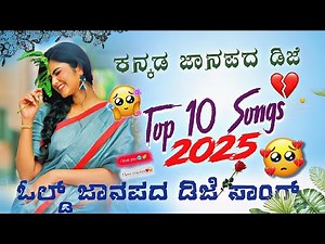 Old Janajada Dj Songs💔 Top 10 Songs ❤‍🔥 | 2025🔥 Kannada Janapada Dj 🚩