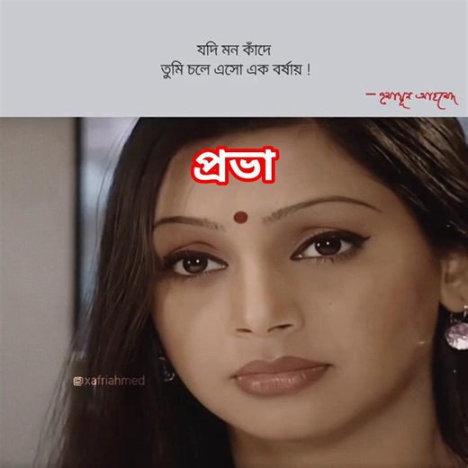 সম্পর্ক হচ্ছে বৃষ্টির মতো - Aupee Karim | Prova