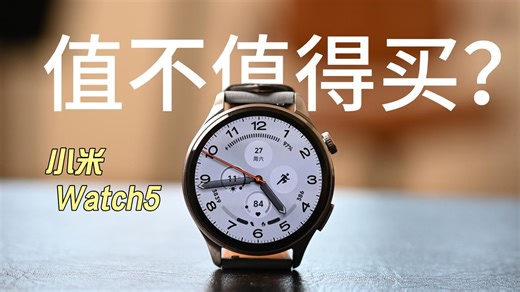 【真实】小米Watch5—傲慢的小米穿戴值不值得买？