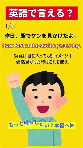 1分で解決！「見る」の単語 See, Look, Watch の違いをイメージで覚える