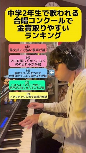 中学2年生でよく歌われる金賞を取りやすい合唱曲ランキング #学校 #合唱 #合唱コンクール