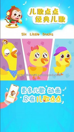 Six Little Ducks｜英文兒歌｜兒歌動畫|幼稚園兒歌 |Kids Song|經典兒歌|兒歌點點 |Chinese Song for Kids