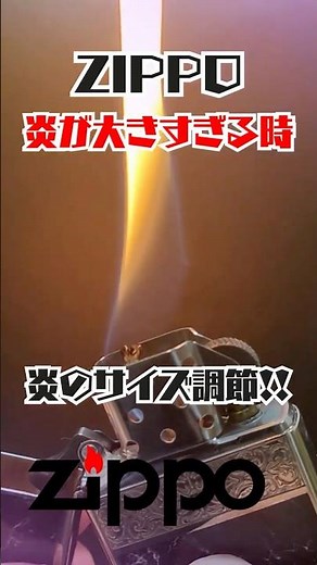 【ZIPPOの炎のサイズを調節!!】ZIPPO愛好家必見!!【喫煙具のハヤミ】 #喫煙具 #zippo #お洒落 #炎調整#horts #豆知識#ジッポー#lighter #メンテナンス