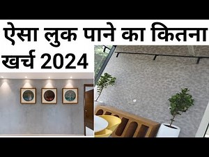 Trending wall design | Natural Concrete Lime plaster | 10' × 10' wall lime plaster cost