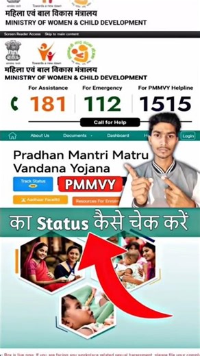 pmmvy status check ऐसे करें | pmmvy status check kaise kare #shortsfeed#youtubeshorts #pmmvy