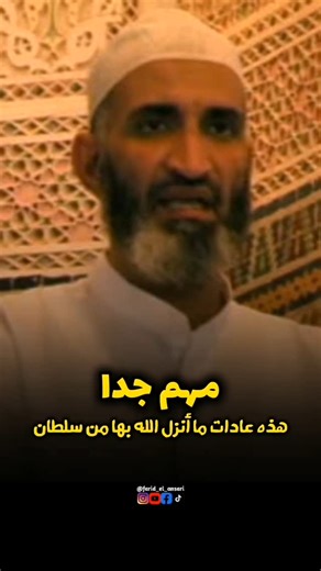 ‎الدكتور فريد الأنصاري‎ on Instagram‎: "مهم جدا 👌 الدكتور فريد الأنصاري رحمه الله . . . . . . . . . . . . . . #فريد_الأنصاري #فريد_الانصاري #الشيخ_فريد_الأنصاري #فريد_الأنصاري_رحمه_الله #المغرب #الاسلام #المغرب #فاس #طنجة #تطوان #اكادير #الدارالبيضاء #الجزائر #تونس #ليبيا #فلتر #فلسطين #السعودية #الامارات #دبي #البحرين #عمان #تابعني #متابعين #الاسلام #فرنسا #ايطاليا #فلسطين"‎