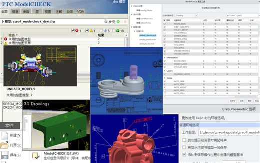 Creo Modelcheck视频教程之检查工程图未使用的模型和页面（Creo4.0录制）