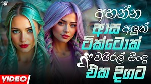 160K views · 13K reactions | New Sinhala Band Songs Nonstop | New Sinhala Songs Collection | Sinhala Live Songs | New Songs Hashi Music LK . . . . . . . #viralpost2025 #trendingvideo #viralvideoシ #visualizer #fypシ #viral #trendingnow #busvideo #nonstop #foryouシ #foryoupagereels #NonStopMusic #reelsfypシ #hashimusiclk #viralreelschallenge #trendingreels #2025Newsongs #reelsviralシ #bootnonstop #reelsvideoシ #bootsongsinhala | Hashi Music LK | Facebook