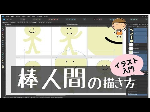 050【イラスト入門】棒人間（ぼうにんげん）の描き方。ペンツールの基礎がわかる！初心者向けに解説。
