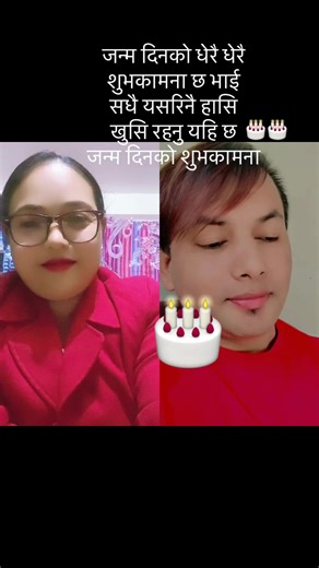 Happy Birthday Wishes in Nepali