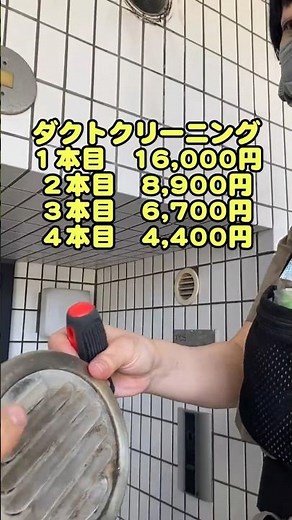 [Shocking Results] Ventilation fan suction dramatically improved! Professional duct cleaning proc...