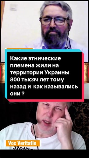 🔥Какие этнические племена жили на территории Украины 800 тысяч лет тому назад и как назывались эти первые люди ? #voxveritatis #historyreal #historytime #historytime #viral