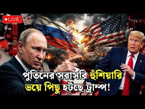 🔴LIVE: আজকের আন্তর্জাতিক সংবাদ | Live Streaming | Antorjatik News | Khobor Sangjog