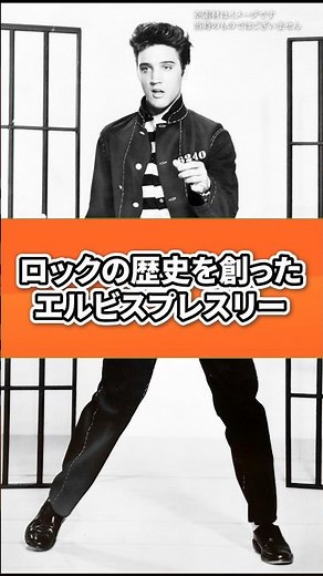 ロックの歴史を創ったエルヴィスプレスリー #elvispresley Presley#rock #oldies #music #rocknroll #classicrock