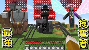 Minecraft 太強大了_變種掠奪者擁有最強特殊能力生存_活下去戰勝最困難突襲保護村莊(1080P_60FPS)