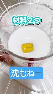 【実験】おうちで簡単やってみた#実験 #おうち遊び #片栗粉 #ダイラタンシー #100均 #shorts