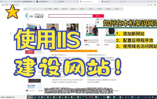 使用IIS建设网站