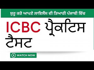 Part - 5 | Pass Your ICBC Knowledge Test with Ease: Learn in Punjabi! | For Freshers
