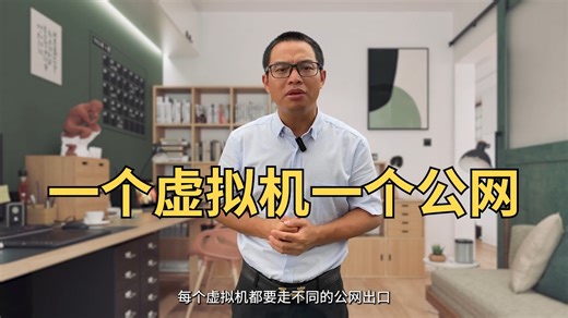 VMware一个虚拟机一个公网IP