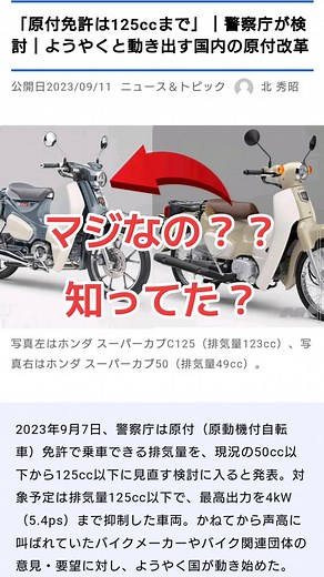原付125cc新法2023年導⼊: 事故増加の可能性？