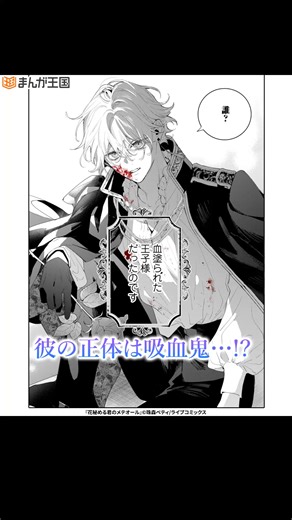 吸血鬼の王子に押し倒されて… | まんが王国_おすすめマンガ紹介