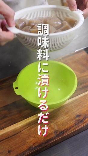 簡単な漬けこんにゃくの作り方