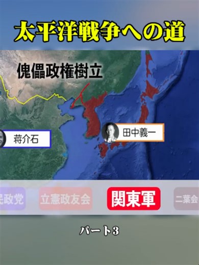 太平洋戦争への道 パート3 #日中戦争 #南京事件 #日本史 #歴史解説 #わかりやすく解説 #学び動画 #教育コンテンツ #歴史を学ぶ #知識動画 #tiktokjapan #fyp #foryoupage❤️❤️ #おすすめ #おすすめにのりたい #バズれ #バズ動画 #VIRAL #ILOVETIKTOK