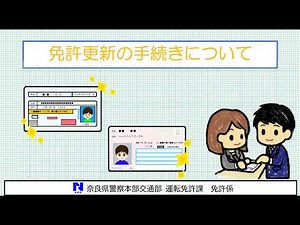 更新手続手順（更新解説）