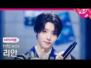 [MPD FanCam] hrtz.wav RIAAN FanCam 4K 'NINETEEN' (hrtz.wav RIAAN FanCam) | @MCOUNTDOWN_2026.4.9