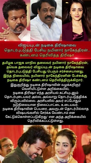 #issue #Vijay #trisha #TVK #Tamilnews #jananayaganupdate #viral #Tamil #News #thalapathyvijay #today
