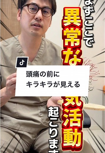 閃輝暗点の見え方と頭痛の対処法