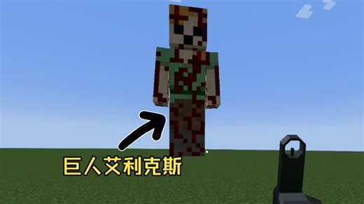 我的世界恐怖模组：The Legacy Of Giant Alex