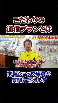 こだわりの通信プランとは？#スマホ #携帯販売 #ガッジェス