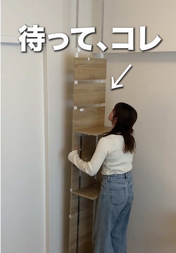 壁面収納棚で狭い部屋も快適に！